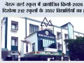 नेहरू वर्ल्ड स्कूल में आयोजित क्रियो-2026 में दिखेगा 212 स्कूलों के 3557 विद्यार्थियों का हुनर