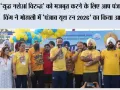 ‘युद्ध नशेआं विरुद्ध’ को मज़बूत करने के लिए आप पंजाब यूथ विंग ने मोहाली में ‘पंजाब यूथ रन 2026’ का किया आयोजन