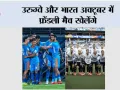 उरुग्वे और भारत अक्टूबर में फ्रेंडली मैच खेलेंगे