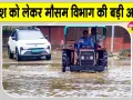Hanumangarh Weather Update: उत्तर-पूर्वी राजस्थान के ऊपर बना हुआ है परिसंचरण तंत्र, बारिश को लेकर मौसम विभाग ने दी ये बड़ी अपडेट 