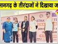 Archery News: हनुमानगढ़ के तीरंदाजों का स्टेट में जलवा 