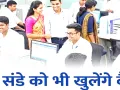 काम की बात: 27 सितंबर को बैंक खुलेंगे, 28 से 30 तक प्रस्तावित हड़ताल