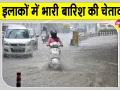 Dehradun weather: बारिश को लेकर मौसम विभाग का अलर्ट जारी, देहरादून प्रशासन अलर्ट