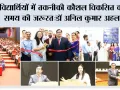 विद्यार्थियों में तकनीकी कौशल विकसित करना समय की जरूरत:डॉ अनिल कुमार अहलावत 