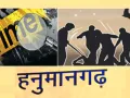 गांव झांसल में खेत विवाद को लेकर युवक को लाठी-कसिए से पीटा, चार लोगों पर आरोप