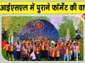 ISL 2026-27: अक्टूबर में होने जा रहा है आईएसएल 2026-27 का आगाज