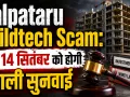 Kalpataru Buildtech Scam: कल्पतरु बिल्डटेक निवेश घोटाले की अब 14 सितंबर को होगी अगली सुनवाई