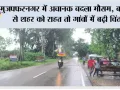 मुजफ्फरनगर में अचानक बदला मौसम, बारिश से शहर को राहत तो गांवों में बढ़ी चिंता