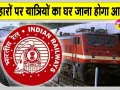 Indian Railway News: जोधपुर वासियों के लिए रेलवे की सौगात, त्यौहारों पर चलेंगी 3 स्पेशल ट्रेनें