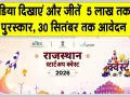 राजस्थान सरकार का बड़ा अवसर! Rajasthan Startup Quest 2026 