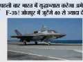 Tarang Shakti 2026: पहली बार भारत में युद्धाभ्यास करेगा अमेरिकी F-35! जोधपुर में जुटेंगे 40 से ज्यादा देश, राफेल और F-16 भी दिखाएंगे ताकत