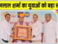 Bhajan Lal Sharma News: 51वीं सब जूनियर एवं जूनियर राष्ट्रीय योगासन और स्‍पोर्ट्स चैम्पियनशिप