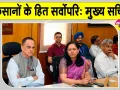 DAP Distribution: रबी सीजन में किसानों के हित के लिए मुख्य सचिव ने दिए ये निर्देश