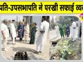 Diwali Cleanliness Drive: दीपावली से पहले सभापति-उपसभापति ने परखी सफाई व्यवस्था 