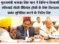 मुख्यमंत्री भगवंत सिंह मान ने विभिन्न विभागों को एशियाई हॉकी चैंपियंस ट्रॉफी के लिए विश्वस्तरीय प्रबंध सुनिश्चित करने के निर्देश दिए