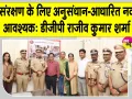 Rajasthan Police News: डीजीपी ने राजस्थान पुलिस अकादमी में बाल संरक्षण केंद्र का किया निरीक्षण