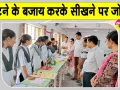 TLM Competition: खेल-खेल में सीखने की तकनीक सिखाने के लिए टीएलएम प्रतियोगिता 