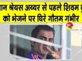 Latest Cricket News: दूसरे टी20 में भारत की हार को लेकर आया चौंकाने वाला अपडेट!