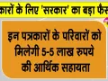 Journalist News: पत्रकारों के लिए 'सरकार' का बड़ा फैसला!