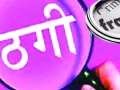 दोस्त पर भरोसा करना पड़ा भारी, बैंक खाते से उड़ाए 44 हजार