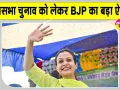 Rajya Sabha Elections: भाजपा ने इन दो राज्यों में उतारे अपने उम्मीदवार, इन दो नामों ने चौंकाया