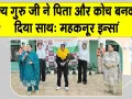 Mahaknoor Insan Lacrosse: ऑस्ट्रेलिया में दम दिखाकर लौटीं जीएफबी महकनूर इन्सां, अब ओलंपिक में गोल्ड जीतने का सपना
