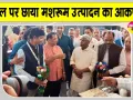 Udaipur Swadeshi Mela: उदयपुर में छाया मशरूम उत्पादन का आकर्षण, सांसद स्वदेशी मेले-2026 का भव्य आयोजन