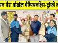 Para Throwball Championship Trophy: पैरा थ्रोबॉल चैम्पियनशिप का 'आगाज' , ट्रॉफी हुई लॉन्च