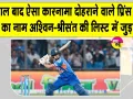 Team India Latest News: टीम इंडिया की जीत में प्रिंस यादव ने बनाया अनोखा रिकॉर्ड, 15 साल बाद रचा ऐसा इतिहास