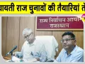 Panchayat Election Latest News: पंचायती राज चुनाव-2026 को लेकर 1.55 लाख पदों पर निर्वाचन की तैयारी तेज