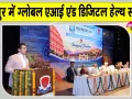 MGUMST Jaipur News: चिकित्सा क्षेत्र में टेक्नोलॉजी बढ़ा रही सुविधा