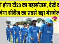 IND vs WI T20: टी20 सीरीज में टीम इंडिया के ये 5 खिलाड़ी मचा सकते हैं कोहराम!