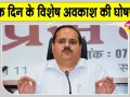 UP Government Holiday: 23 अक्टूबर को कर्मचारियों को मिलेगी विशेष छुट्टी