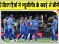 NZ vs IND T20: टी20 इंटरनेशनल में टीम इंडिया के नाम जुड़ी ये बड़ी उपलब्धि