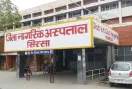 सरसा नागरिक अस्पताल की बड़ी लापरवाही उजागर, शिशु को चींटियों ने काटा, परिजनों ने लगाया आरोप