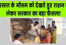 Ration News: एक जुलाई से बंटेगा तीन महीने का अग्रिम राशन : पांगती