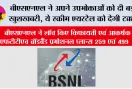  बीएसएनएल ने अपने उपभोक्ताओं को दी बड़ी खुशखबरी, ये स्कीम एयरटेल को देगी टक्कर
