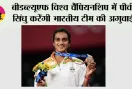 बीडब्ल्यूएफ विश्व चैंपियनशिप में पीवी सिंधु करेंगी भारतीय टीम की अगुवाई