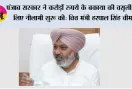 पंजाब सरकार ने करोड़ों रुपये के बकाया की वसूली के लिए वैट और जीएसटी डिफॉल्टरों की संपत्तियों की नीलामी शुरू की: वित्त मंत्री हरपाल सिंह चीमा