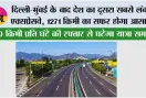Expressway News: दिल्ली-मुंबई के बाद देश का दूसरा सबसे लंबा एक्सप्रेसवे, 1271 किमी का सफर होगा आसान