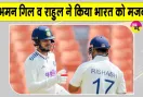 India vs Afghanistan Test: गिल-राहुल की शतकीय पारी से भारत मजबूत, 8 विकेट खोकर बनाए 564 रन, पारी घोषित
