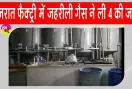Surat Factory Accident:  सूरत में जहरीली गैस का कहर, ईटीपी टैंक की सफाई के दौरान दम घुटने से 4 लोगों की मौत