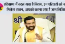 Haryana: हरियाणा में बदल गया है नियम, इन परिवारों को नहीं मिलेगा राशन, आपको करना क्या है जान लिजिए