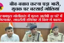 बीच-बचाव करना पड़ा भारी, युवक पर बरसाईं गोलियां