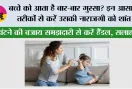 Parenting Tips: बच्चे को आता है बार-बार गुस्सा? इन आसान तरीकों से करें उसकी नाराजगी को शांत