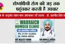 होम्योपैथी रोग की जड़ तक पहुंचकर करती है उपचार, मौसम के अनुसार खान-पान अपनाकर रहें स्वस्थ : डॉ. अवनीत सिंह वड़ैच