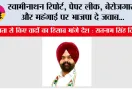 स्वामीनाथन रिपोर्ट, पेपर लीक, बेरोजगारी और महंगाई पर भाजपा दे जवाब, जनता से किए वादों का हिसाब मांगे देश : सतनाम सिंह विर्क
