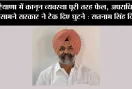 हरियाणा में कानून व्यवस्था पूरी तरह फेल, अपराधियों के सामने सरकार ने टेक दिए घुटने : सतनाम सिंह विर्क