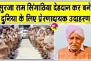 Body Donation: अमर सेवाः सुरजा राम सिंगाठिया का देहदान बना प्रेरणा, बने सादुलशहर ब्लॉक के 12 वें शरीरदानी 