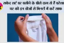 White Shirt Stains: सफेद शर्ट पर पसीने के पीले दाग से हैं परेशान? घर की इन चीजों से मिनटों में करें साफ